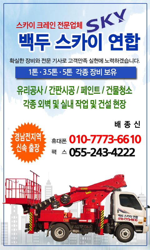 간판시공, 유리공사, 페인트, 건물청소, 각종 외벽 및 실내작업, 건설현장. 고객이 만족 할 수 있도록 최선을 다하겠습니다.